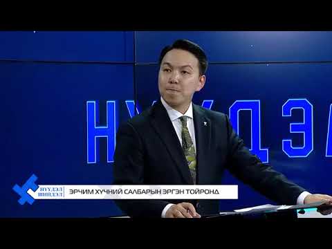 Видео: ДЦС 3-ЫН АСУУДАЛ, ШИЙДЭЛ
