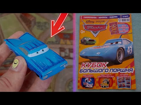 Видео: Обзор Журнала ТАЧКИ 2 номер за 2022 год + ГОЛУБОЙ РАМОН новый выпуск дисней пиксар лев года