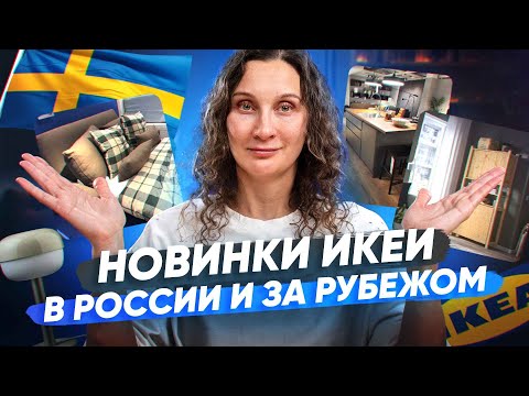 Видео: Показываю новинки из Икеи: кухни, столы, лампы и не только