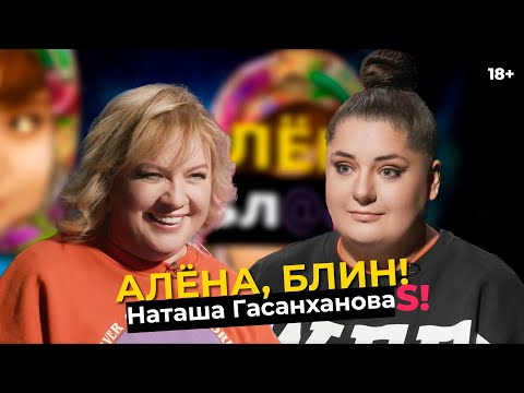 Видео: Наташа Гасанханова — правда о шоу «Наследники и самозванцы», отношения с Давой, хейт Водонаевой