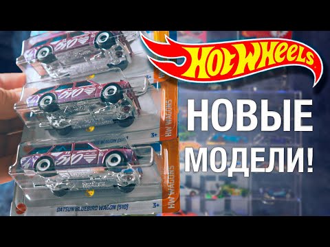 Видео: Охота на Хот Вилс: В поисках СТХ 🥇 Hot Wheels STH Datsun Bluebird Wagon 510 😱