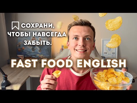 Видео: так ты никогда не выучишь английский и вот почему...