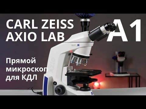 Видео: Микроскоп Zeiss Axio Lab A1. Обзор