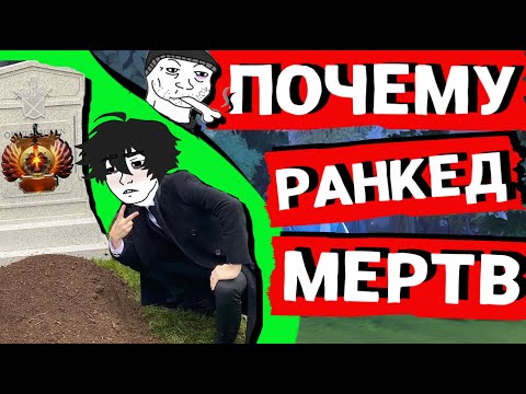 Видео: АККБАЕРЫ, СМУРФЫ И ПРИВЯЗОЧНИКИ | ИЛИ ПОЧЕМУ РЕЙТИНГОВАЯ СИСТЕМА В ДОТЕ МЕРТВА