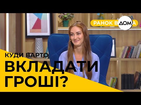 Видео: Інвесторка Юлія БАТКАЛОВА: Чи варто купувати долари