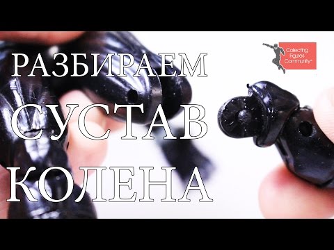 Видео: Ремонт: Сустав в Колене