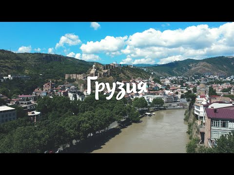 Видео: ГРУЗИЯ ТБИЛИСИ | СВАДЬБА В ГРУЗИИ | ТРАВЕЛ ВЛОГ (и Кахетия)