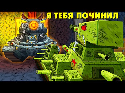 Видео: Левиафан починил КВ-44 - Мультики про танки / Майнкрафт