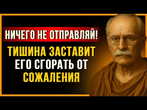 Видео: НЕ ПИШИ ЕМУ — ТИШИНА ЗАСТАВИТ ЕГО ПОЖАЛЕТЬ ОБ ЭТОМ