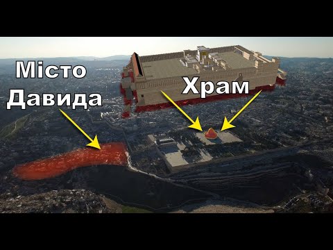 Видео: ОСЬ ЧОМУ ВОНИ БОРЮТЬСЯ ЗА ЄРУСАЛИМ! (ДИВОВИЖНА ІСТОРІЯ ЄРУСАЛИМУ).