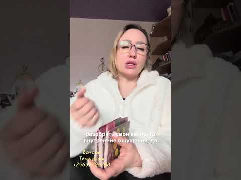 Видео: Почему он не выбрал тебя?#таро #tarot #таролог #таромастер #гадание 
