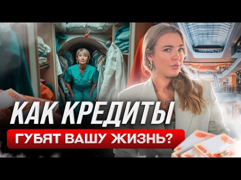 Видео: Шопоголизм или зачем брать кредит? Как избавиться от долгов с помощью банкротства?