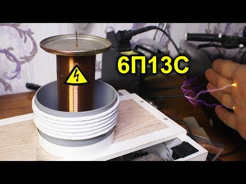 Видео: Моя Катушка Тесла VTTC на Лампе 6П13С. Что внутри?