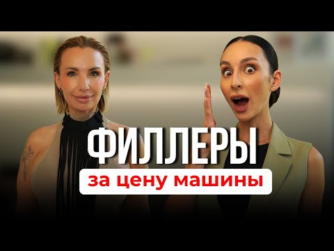 Видео: Филлеры, губы и деньги: темная сторона косметологии