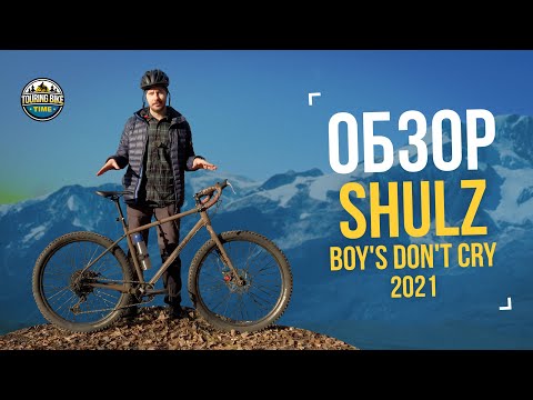 Видео: Обзор Shulz Boys Don't Cry 2021/2022. Рецепт от пацанской депрессии без смс и регистрации