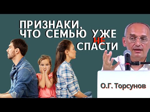 Видео: Когда семью уже НЕ СПАСТИ, и можно БРОСИТЬ мужа? Торсунов О.Г.