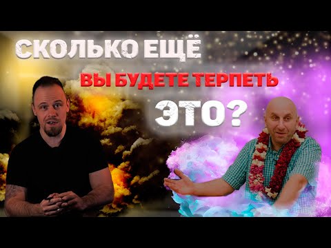 Видео: Сатья Дас. Разоблачение токсичной психологии семейных отношений.