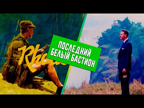 Видео: ПОСЛЕДНИЙ БЕЛЫЙ БАСТИОН АФРИКИ В HEARTS OF IRON 4|COLD WAR IRON CURTAIN