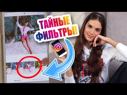 Видео: СЕКРЕТЫ ИНСТАГРАМ, О КОТОРЫХ ТЫ НЕ ЗНАЛ | ЛАЙФХАКИ, ТАЙНЫЕ ФИЛЬТРЫ, РАДУЖНЫЙ ТЕКСТ