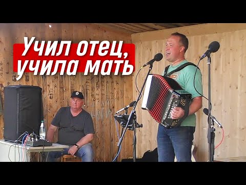 Видео: Учил отец, учила мать – в исполнении гармониста Ивана Разумова | Братья Радченко