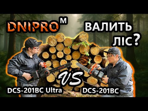 Видео: Сенс Купляти ? Відгук 🧐 Акумуляторна Пила Дніпро М DCS 201 BC Порівняв