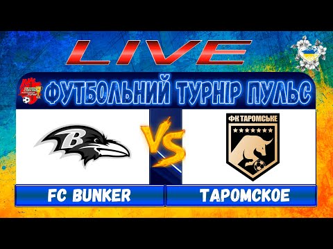 Видео: 16.30 Бункер - Таромське