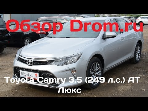 Видео: Toyota Camry 2017 3.5 (249 л.с.) AT Люкс - видеообзор