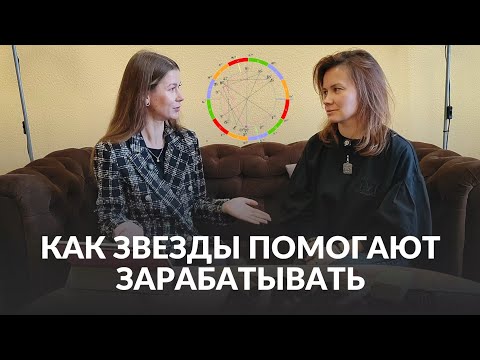 Видео: КАК АСТРОЛОГИЯ ПОМОГАЕТ ЗАРАБАТЫВАТЬ И ИНВЕСТИРОВАТЬ