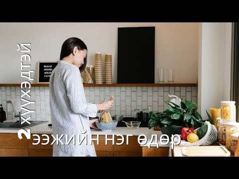 Видео: Америкт ирээд 3 жил боллоо. Одоо л нэг дасаж эхэлж байна.