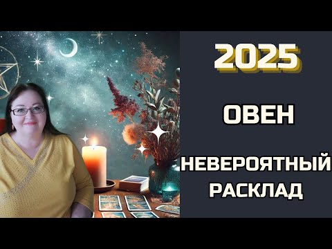 Видео: ОВЕН Невероятные предсказания! Карты укажут путь к счастью и успеху! Ответы на самые важные вопросы!