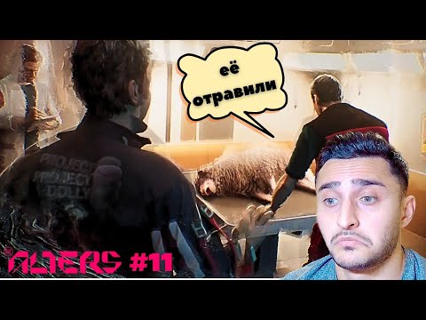 Видео: THE ALTERS: Эта потеря сломала всех... #11