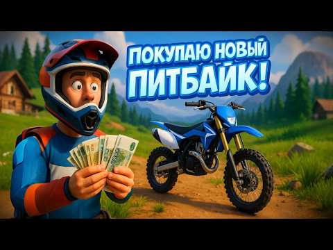 Видео: МОЙ НОВЫЙ ПИТБАЙК 140СС! 😎 #питбайк #эндуро #мото