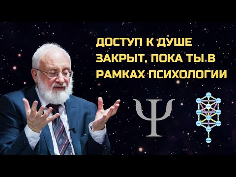 Видео: ЭТО НЕ ДУХОВНОСТЬ! Психология уводит тебя от настоящего пути!