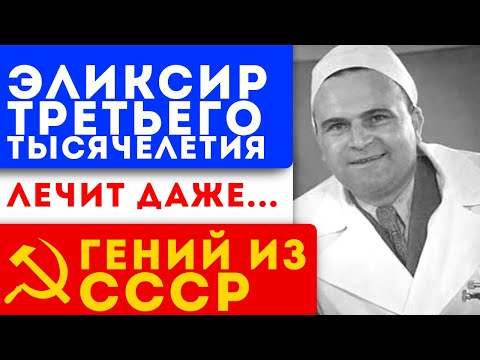 Видео: За копейки! Даже пара капель АСД лечит... Гений из СССР Дорогов А.В.