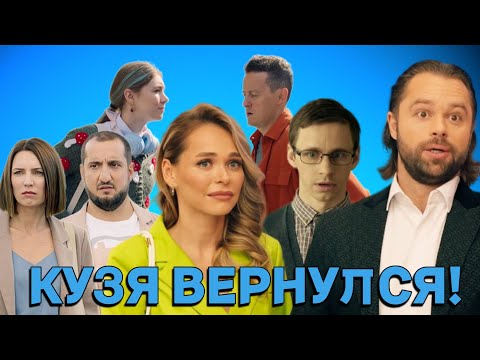 Видео: АНТОН СТАЛ ОТЦОМ, А ВАЛЯ МАНЬЯКОМ? - ОБЗОР УНИВЕР 13 ЛЕТ СПУСТЯ