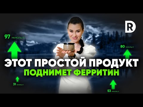 Видео: Печеночный паштет, простой рецепт для поднятия ферритина