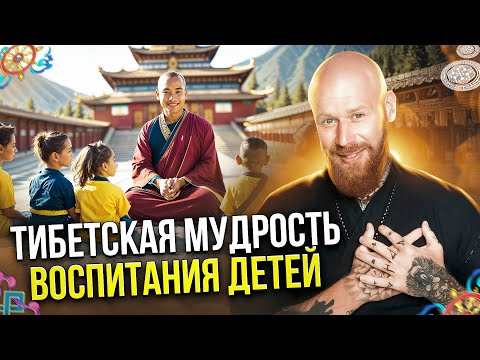 Видео: Простые психологические хитрости воспитания ребёнка (Восточная мудрость)