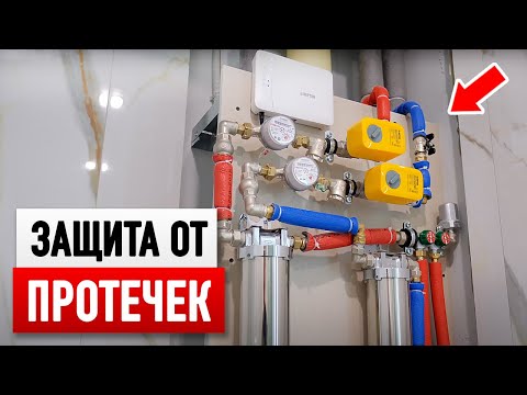 Видео: НЕдорогая защита от протечек с управлением 2 зонами.