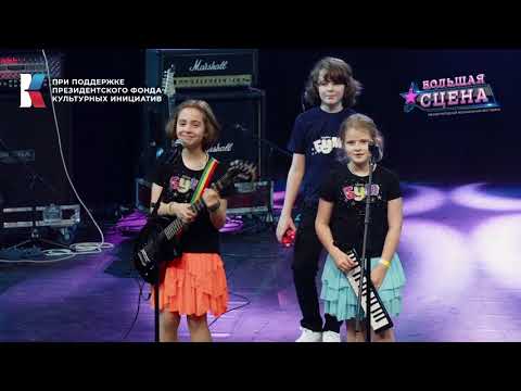 Видео: 06.10.2023 Группа БУМ. Фрагмент Международного фестиваля «Большая сцена».