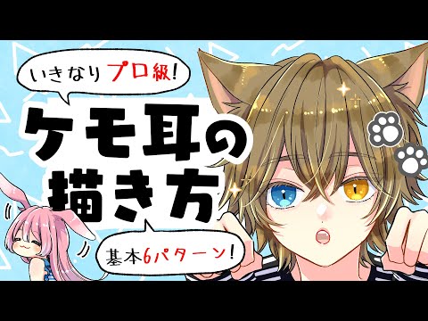 Видео: [Для начинающих] Как хорошо рисовать Кемомими! Представлено 6 узоров!