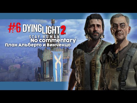 Видео: #6 Dying Light 2: Stay Human игрофильм/no commentary