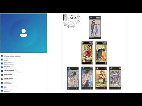 Видео: Паж воздуха, колесница и четверки в таро манара