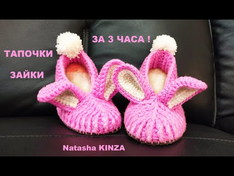 Видео: ТАПОЧКИ ЗАЙКИ ЗА 3 ЧАСА!/KNITTED SLIPPERS/ZAPATILLAS DE PUNTO/如何編織拖鞋/Terlik NASIL ÖRÜLÜR/スリッパを結ぶ方法/