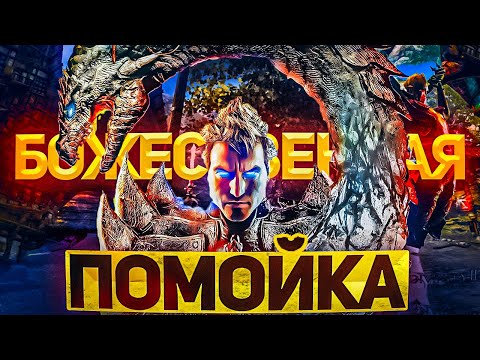 Видео: ХУДШАЯ ИГРА Larian Studios  | Divinity II: Ego Draconis