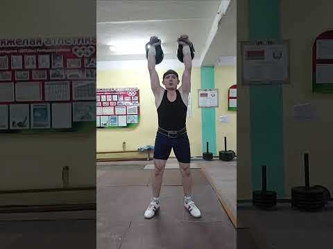 Видео: Тренирую толчок гирь 24кг. Первый подход 4 раунда по 1 минуте 8 темпом с 1 минутой отдыха.