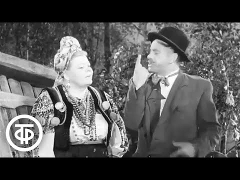 Видео: Елена Савицкая и Серафим Аникеев в оперетте "Трембита" (1954)