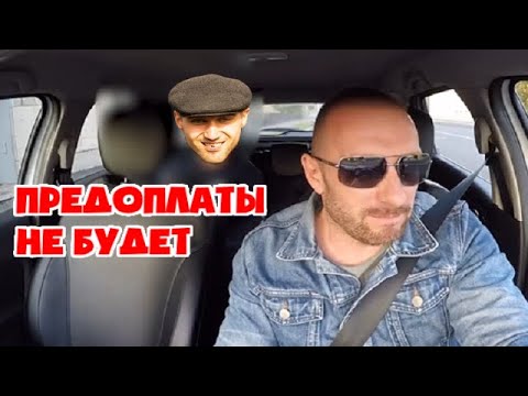 Видео: Пассажиры наехали на таксиста из-за предоплаты