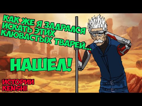 Видео: Самая сложная тренировка! | Истории Kenshi
