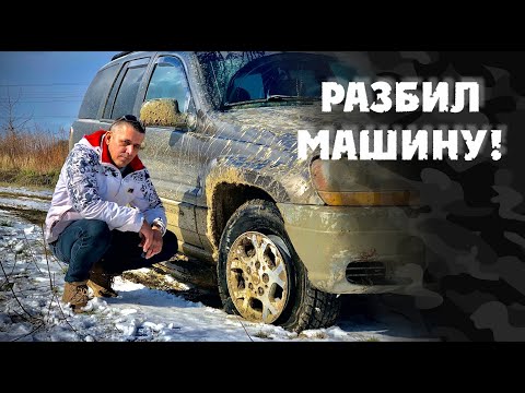Видео: ОТОРВАЛО КОЛЕСО! НОВЫЙ ТЕСТ ДРАЙВ! ГОНКА ПО БЕЗДОРОЖЬЮ НА JEEP GRAND CHEROKEE | ДЖИП ГРАНД ЧЕРОКИ