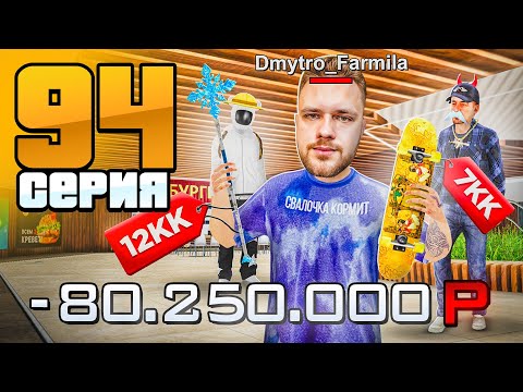 Видео: Я Вложил 80КК! Огромный РИСК Ради Прибыли! ✅🔥 Путь Бомжа на Радмир РП #94 (Hassle Online)